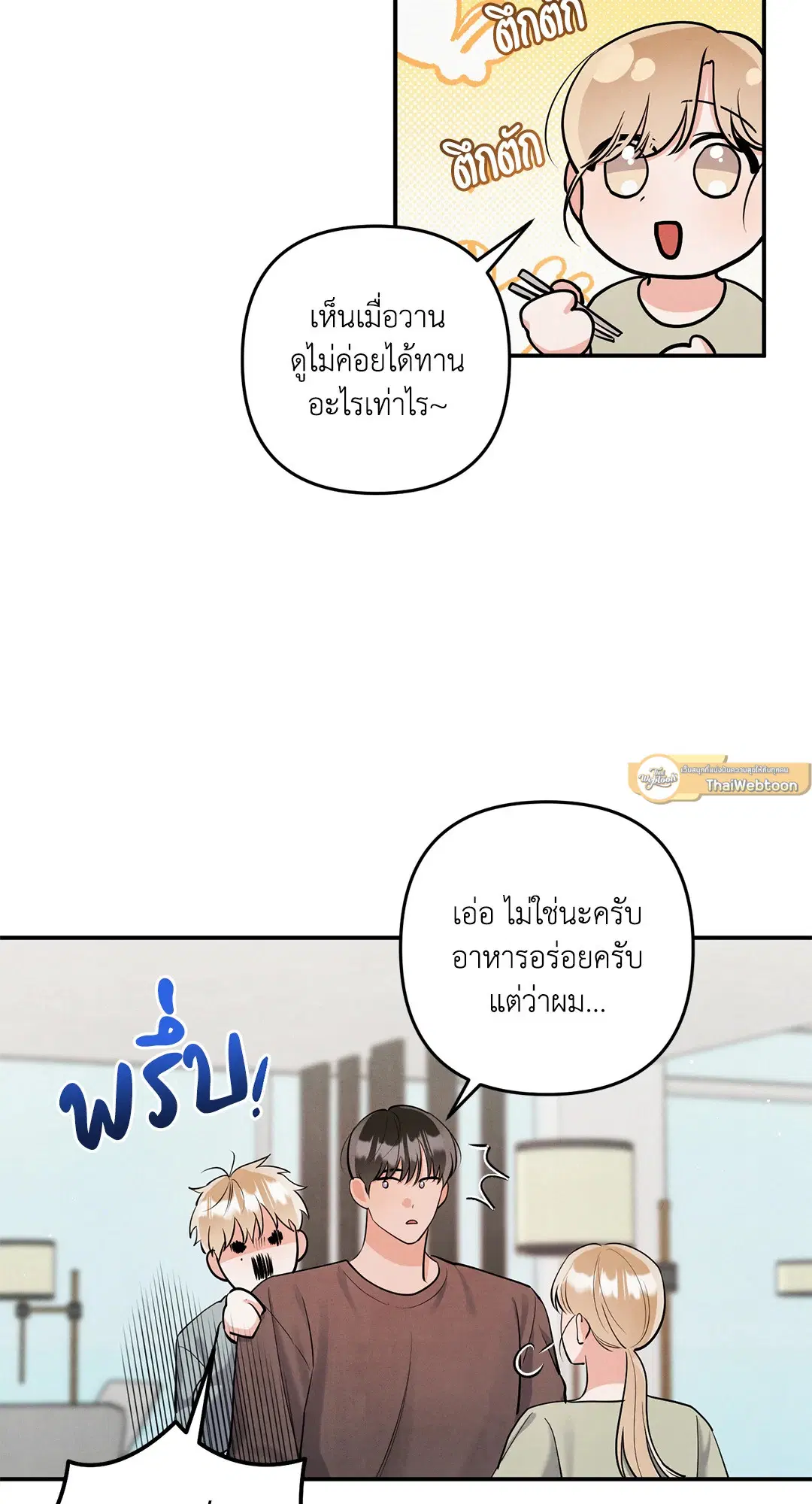Roses and Champagne ตอนที่ 73.07 — page 48 of 59