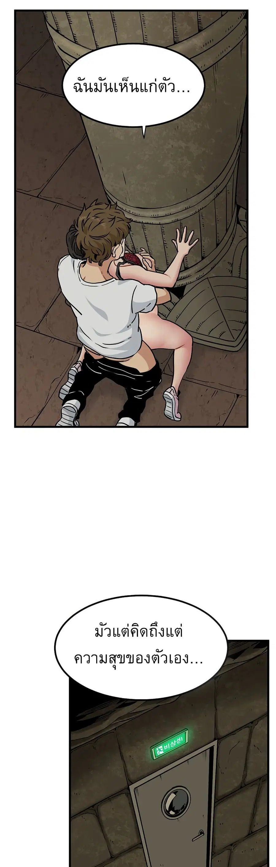 The Turning Point ตอนที่ 79 — page 24 of 50