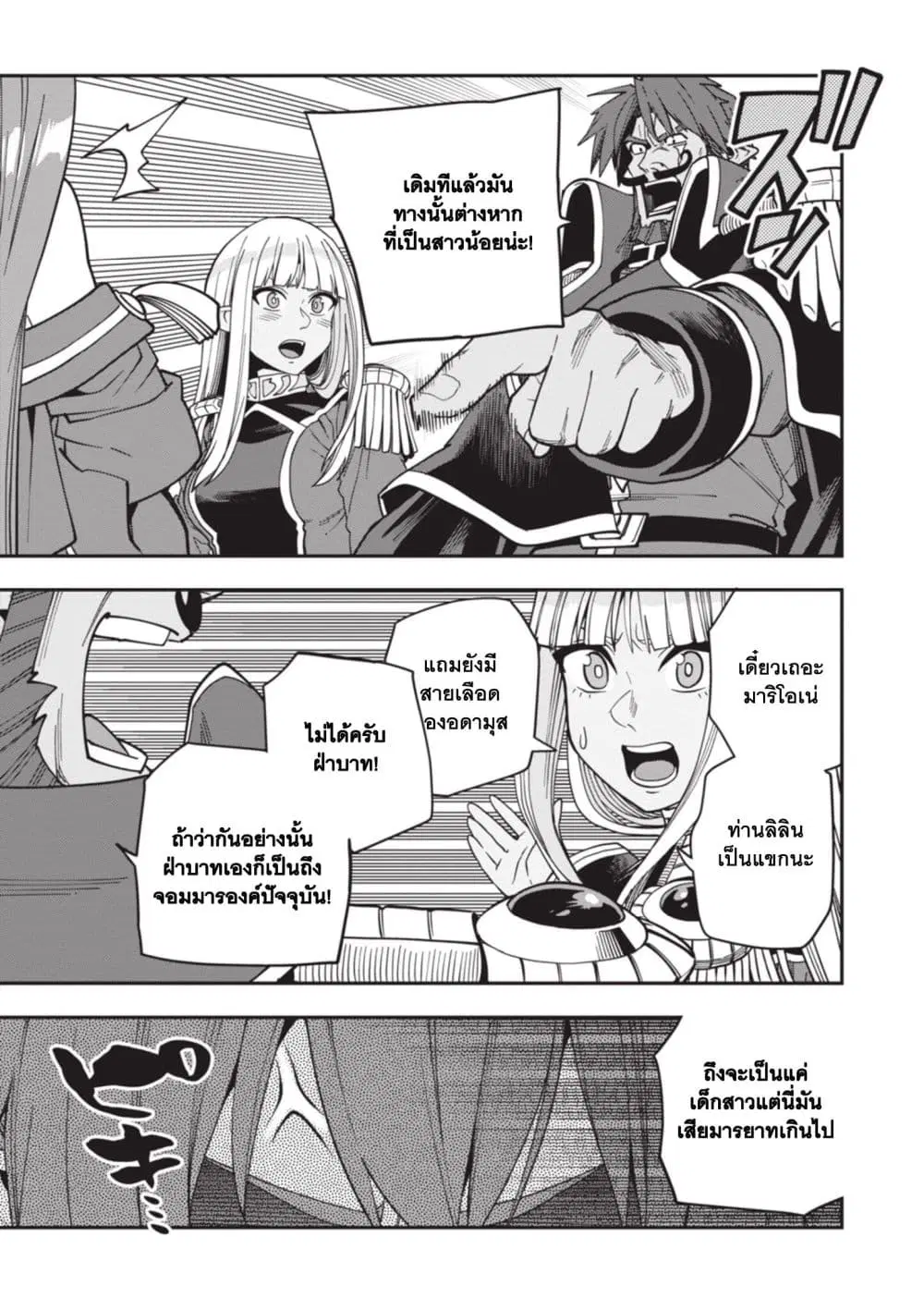 Konjiki no Moji Tsukai – Yuusha Yonin ni Makikomareta Unique Cheat ตอนที่ 119 — page 12 of 18