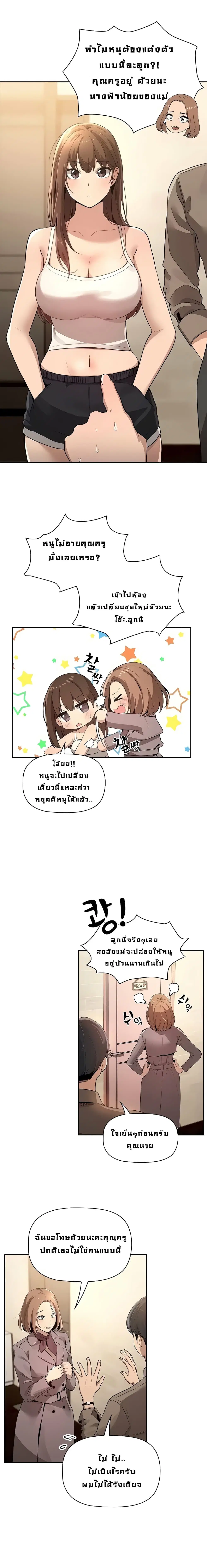 Private Tutoring in These Trying Times ตอนที่ 1 — page 31 of 38