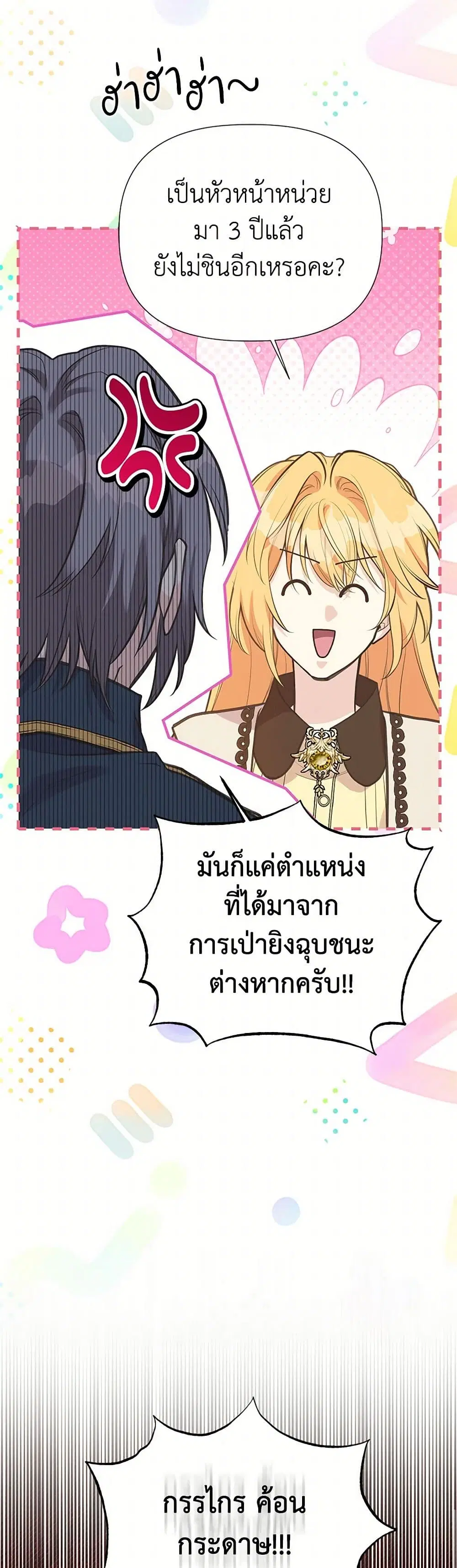 My Sister Picked up the Male Lead ตอนที่ 121 — page 22 of 40