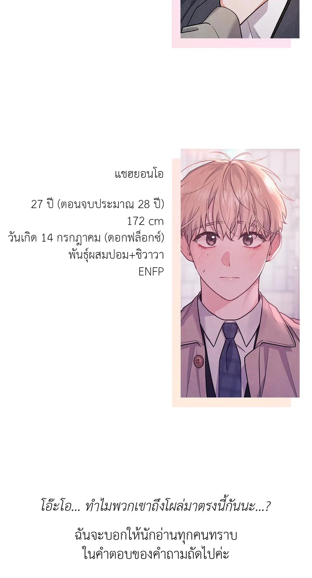 Roses and Champagne ตอนที่ 38.01 — page 13 of 20