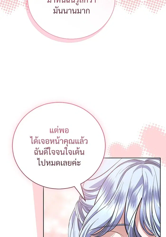 To My Husband’s Mistress ตอนที่ 41 — page 19 of 111
