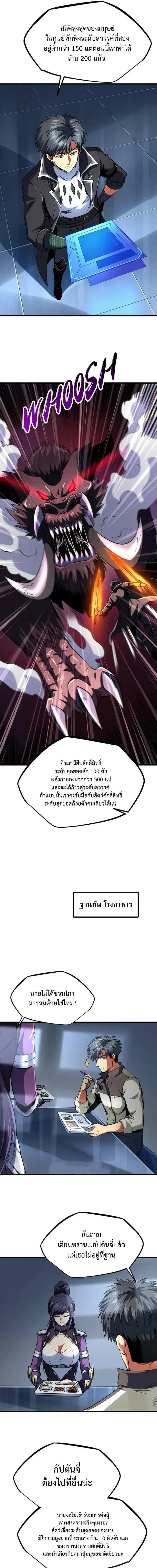 Super God Gene ตอนที่ 252 — page 3 of 10