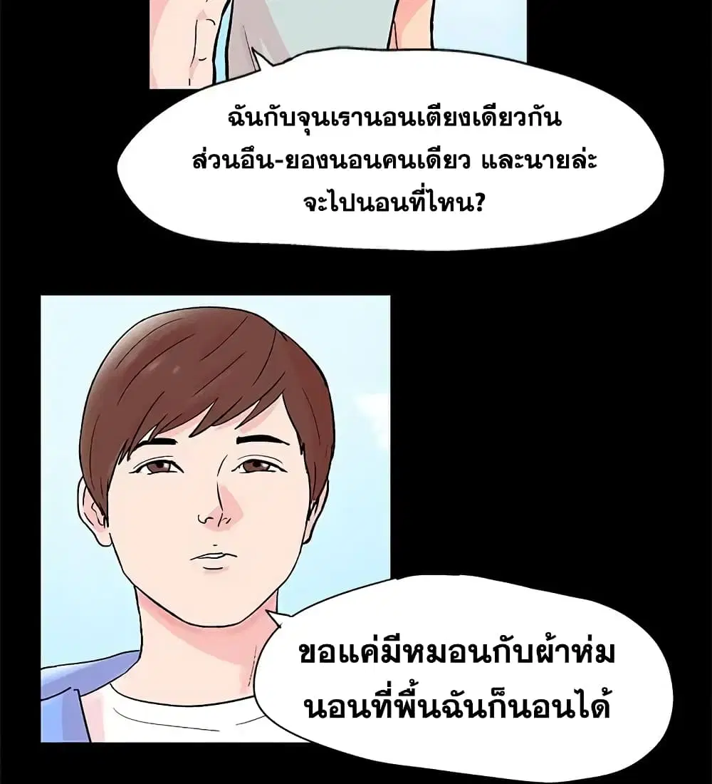 Project Utopia ตอนที่ 63 — page 10 of 77