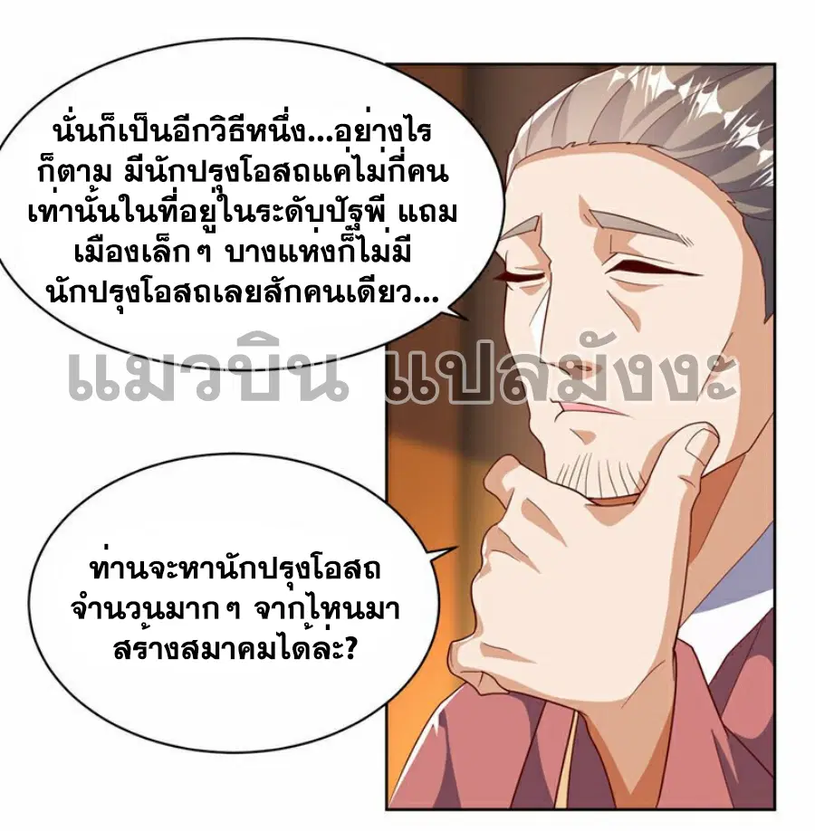 Wu Ni ตอนที่ 351 — page 6 of 37