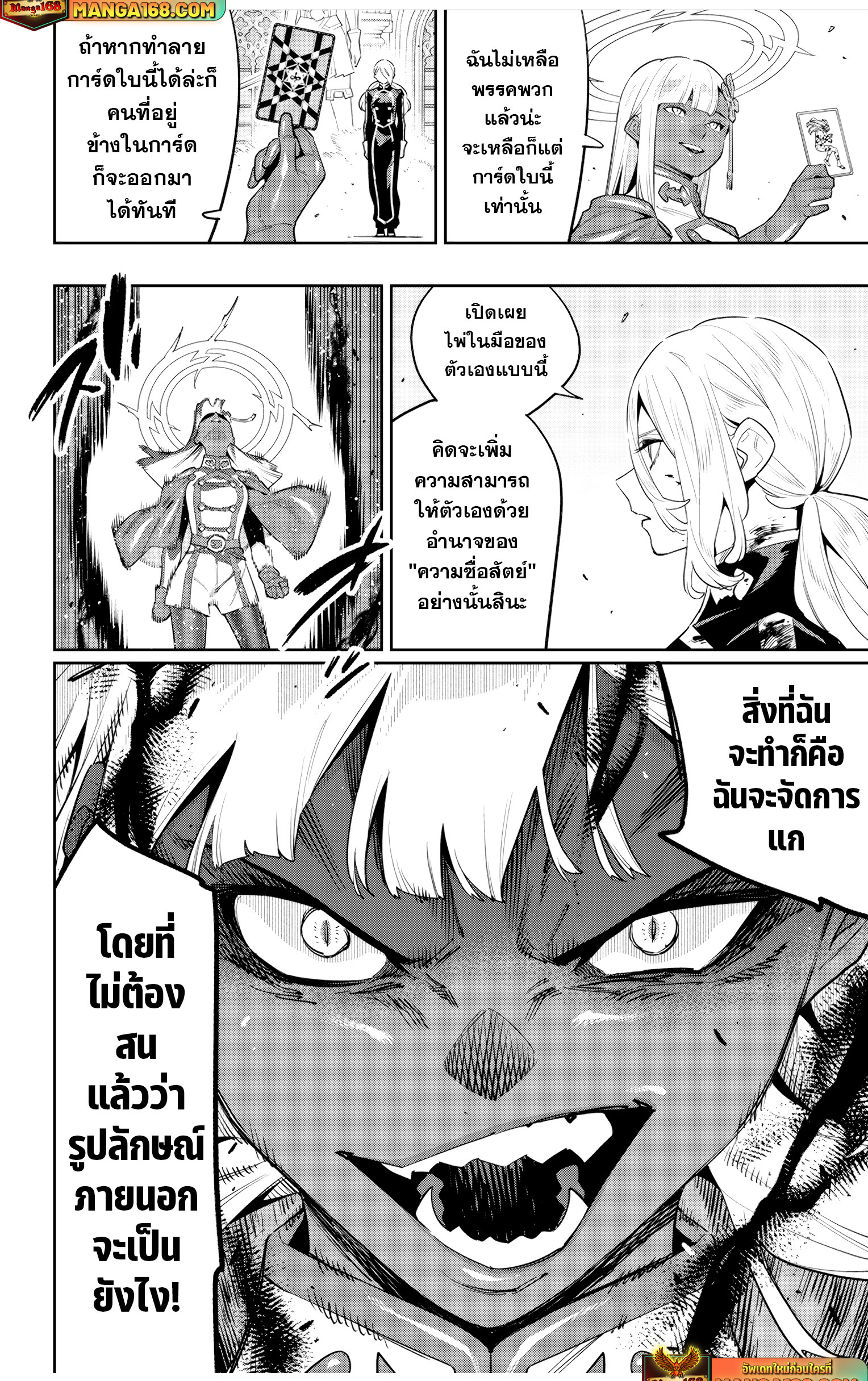 Mato Seihei no Slave ตอนที่ 119 — page 18 of 22