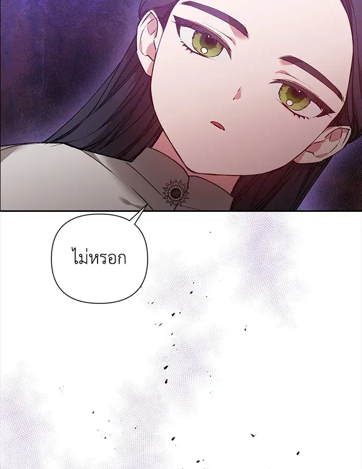 The Broken Ring – This Marriage Will Fail Anyway ตอนที่ 5 — page 14 of 65