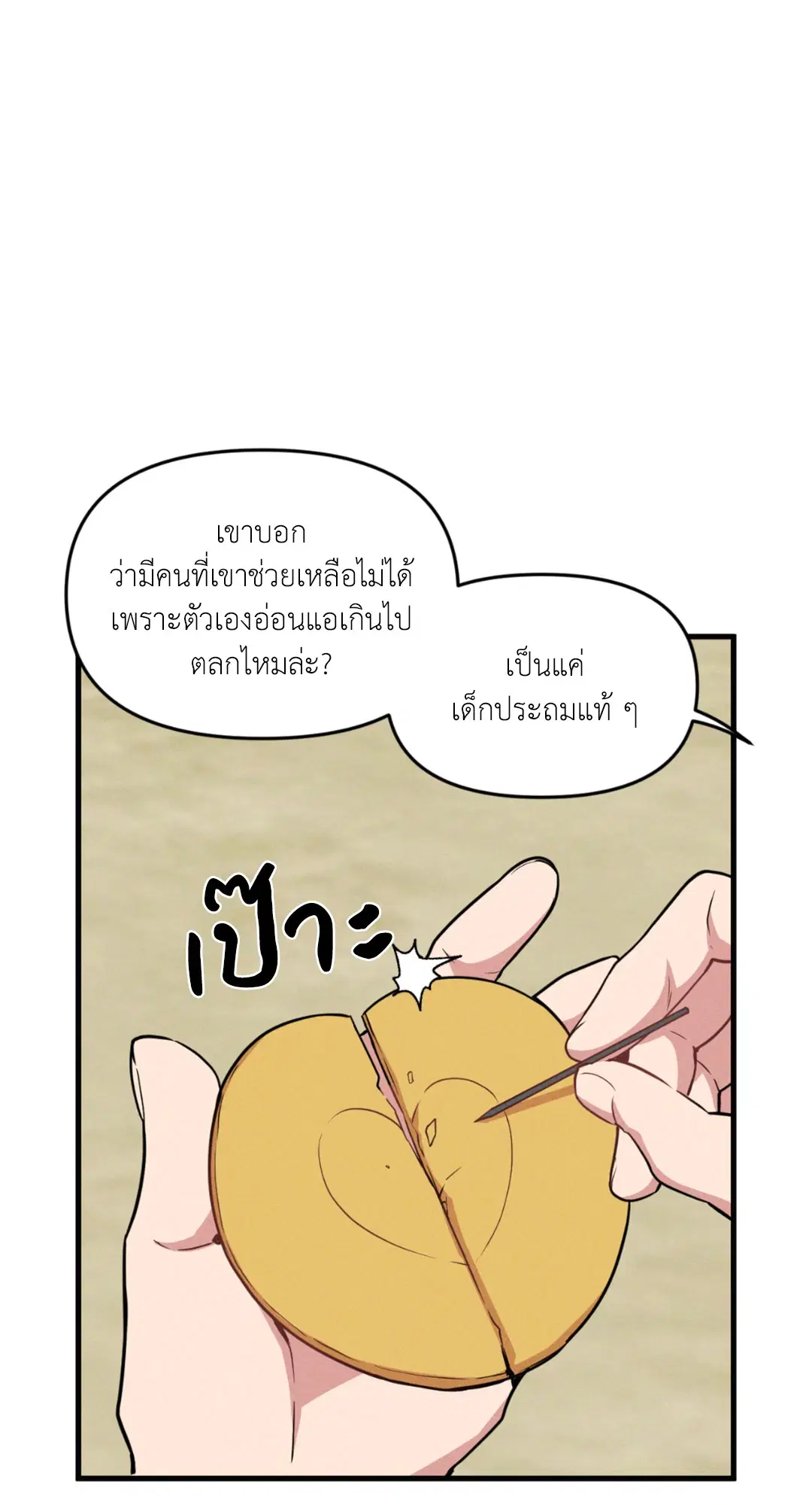 Full Volume ตอนที่ 76.24 — page 38 of 62