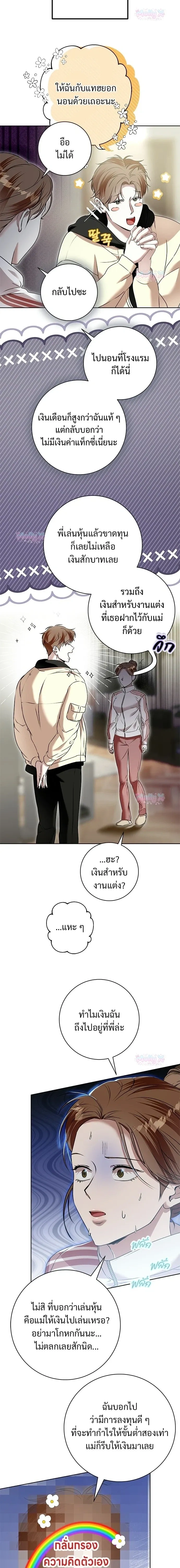 My Brother’s Friend – เพื่อนพี่ดีต่อใจ ตอนที่ 2 — page 3 of 22
