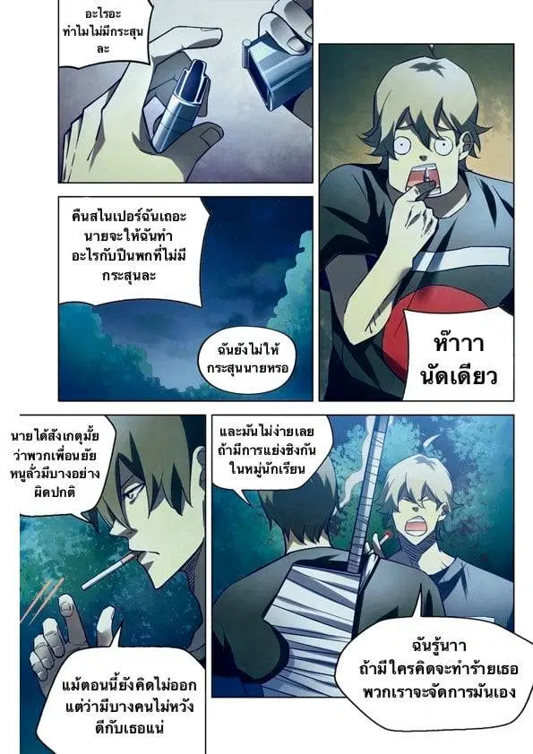 The Last Human ตอนที่ 187 — page 8 of 15