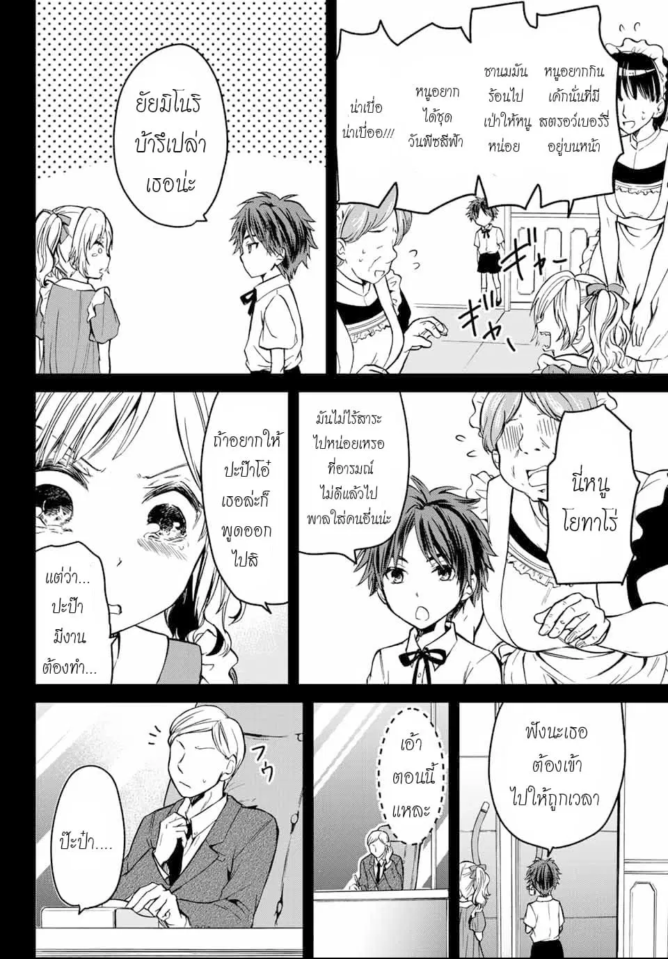 Ojousama no Shimobe ตอนที่ 3 — page 15 of 27