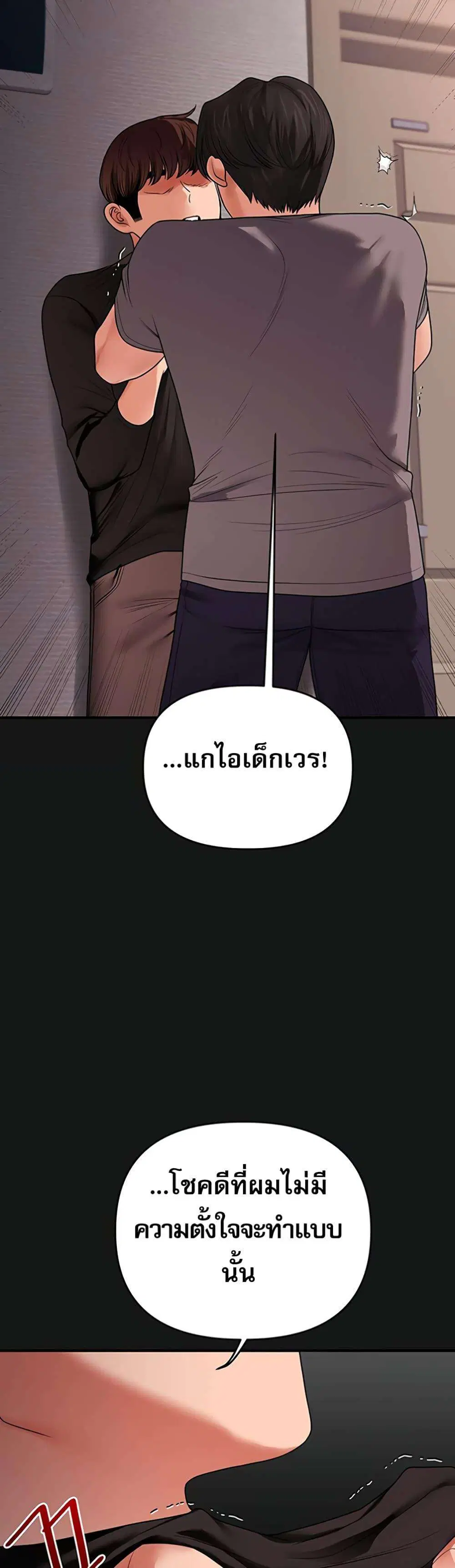 Relationship Reversal ตอนที่ 114 — page 35 of 50