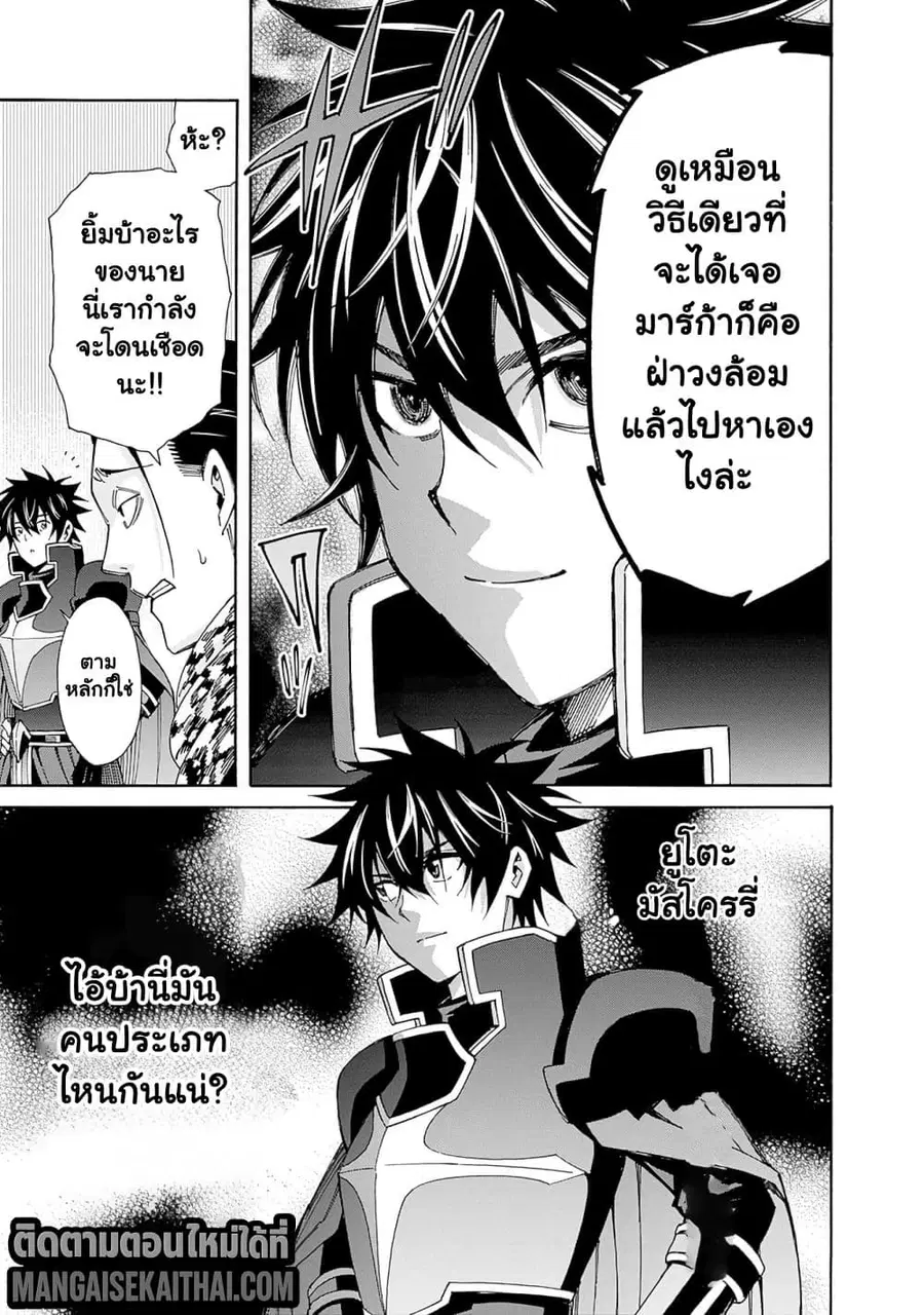 The Best Noble In Another World: The Bigger My Harem Gets, The Stronger I Become ตอนที่ 43.2 — page 9 of 11