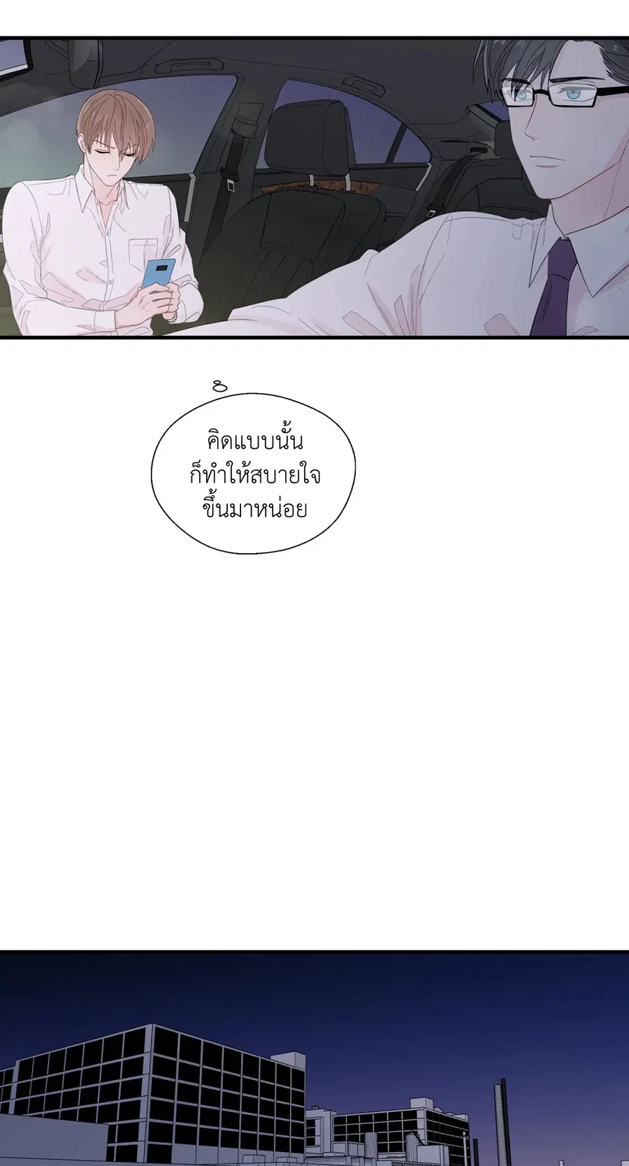 A Man of Virtue ตอนที่ 17 — page 43 of 58