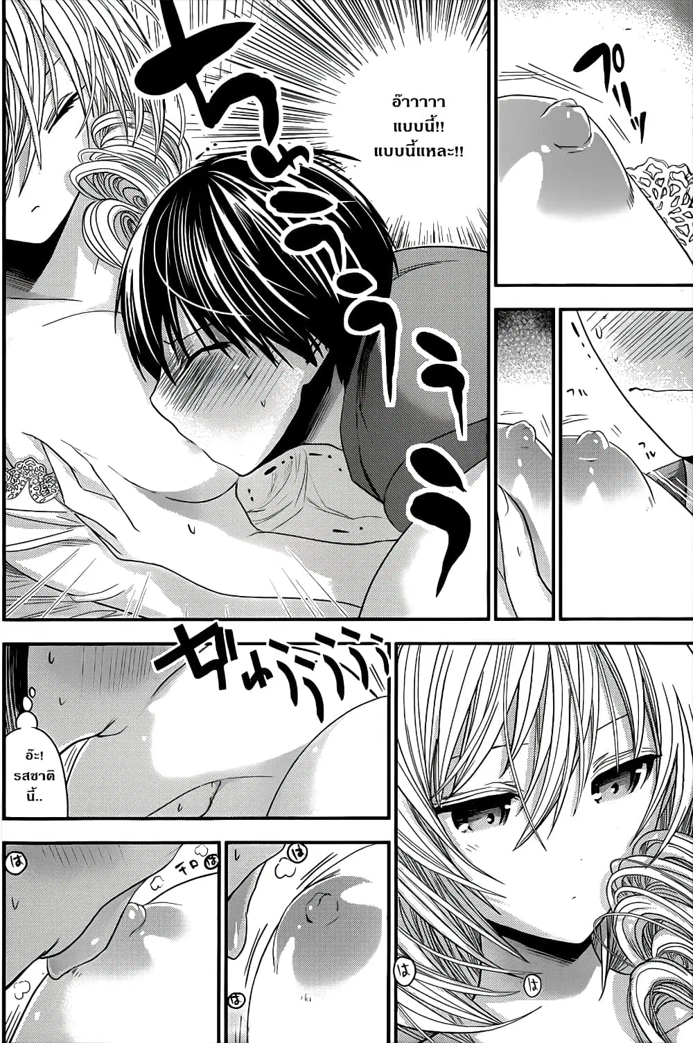 Minamoto-kun Monogatari ตอนที่ 98 — page 4 of 10
