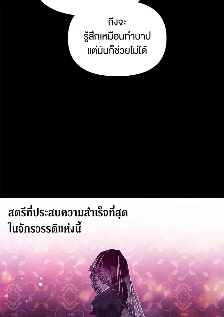 The Broken Ring – This Marriage Will Fail Anyway ตอนที่ 33 — page 18 of 102
