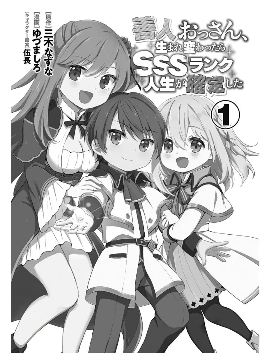 Zennin Ossan, Umare Kawattara SSS Rank Jinsei ga Kakutei Shita ตอนที่ 1 — page 1 of 14