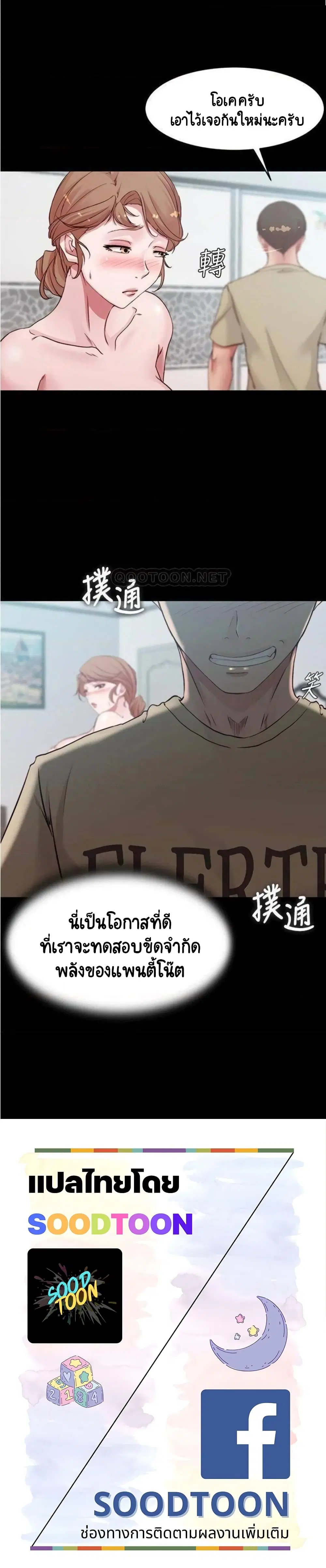 Panty Note ตอนที่ 56 — page 25 of 25