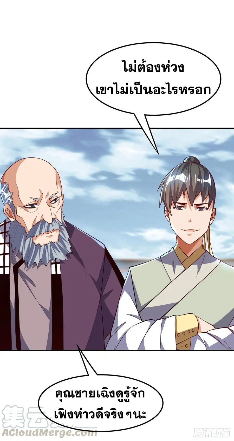 Wu Ni ตอนที่ 154 — page 9 of 38