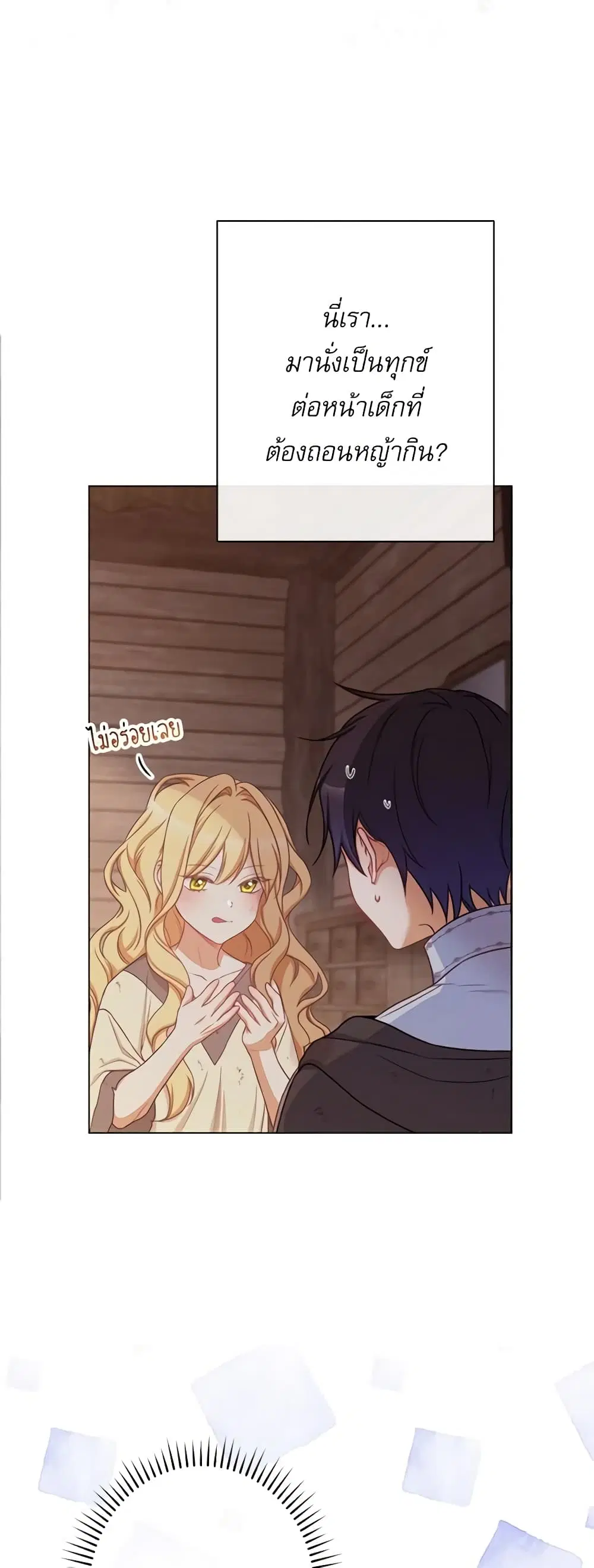 The Villainess Turns the Hourglass ตอนที่ 88 — page 10 of 51