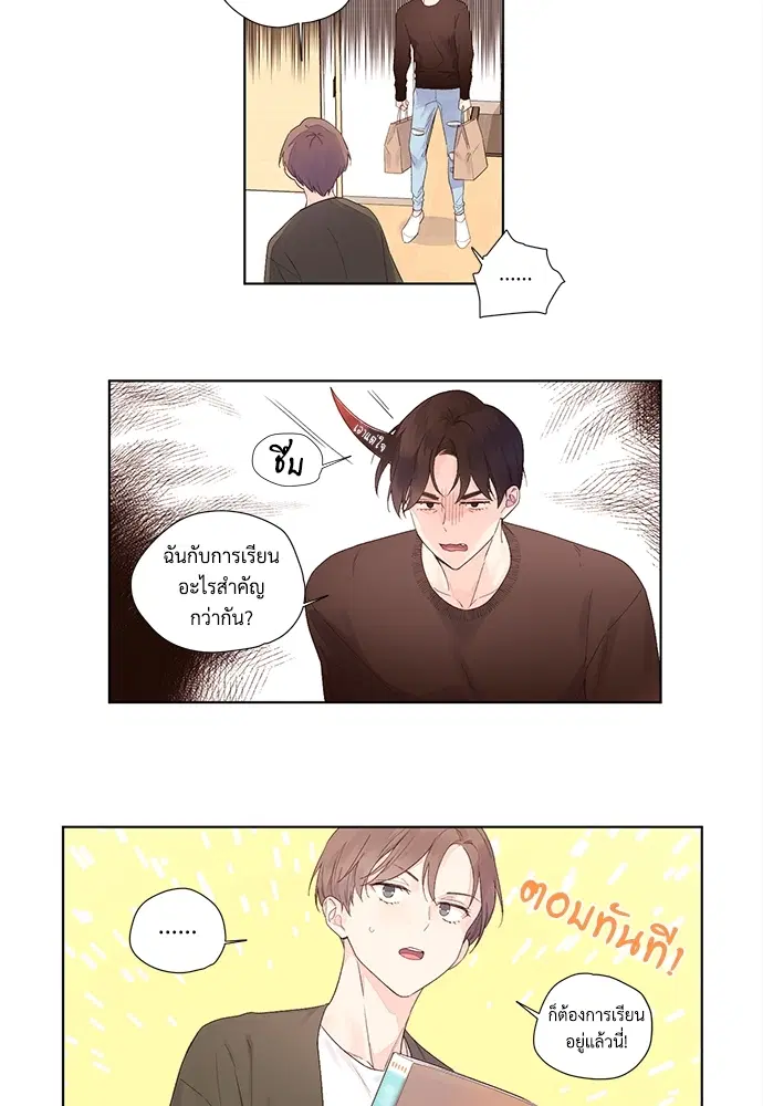 4 Week Lovers ตอนที่ 21 — page 41 of 44
