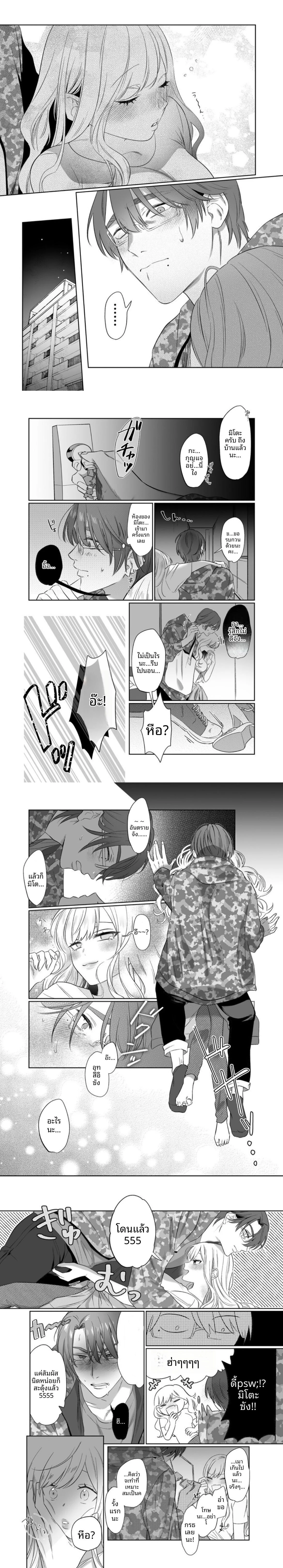 Utsumi is Just a Nice Guy – อุตสึมิเป็นเพียงผู้ชายที่ดีคนหนึ่ง ตอนที่ 1 — page 3 of 4