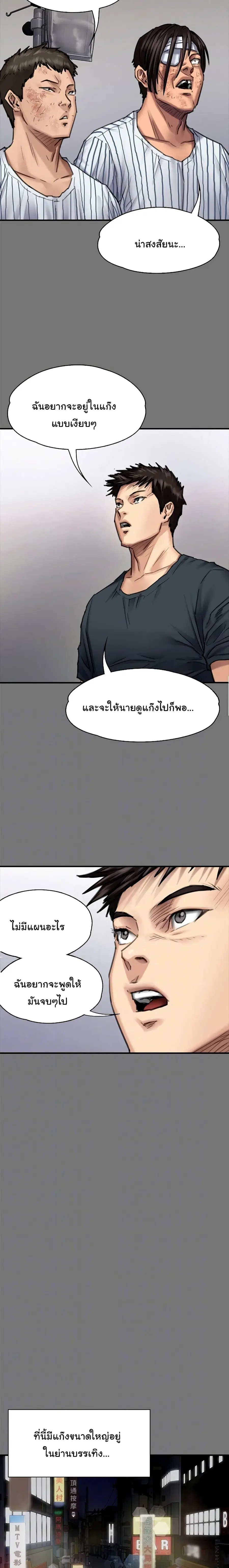 Queen Bee ตอนที่ 95 — page 11 of 26