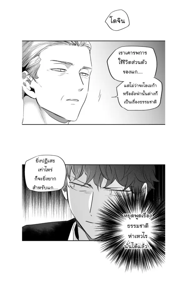 Love is an Illusion! – ซูเปอร์สตาร์ ตอนที่ 5 — page 30 of 41