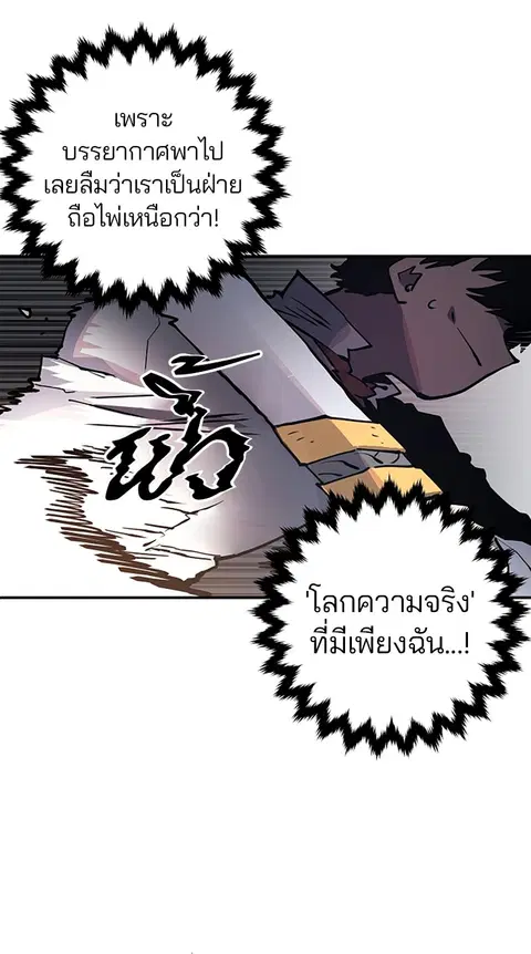 The Player ตอนที่ 13 — page 26 of 93