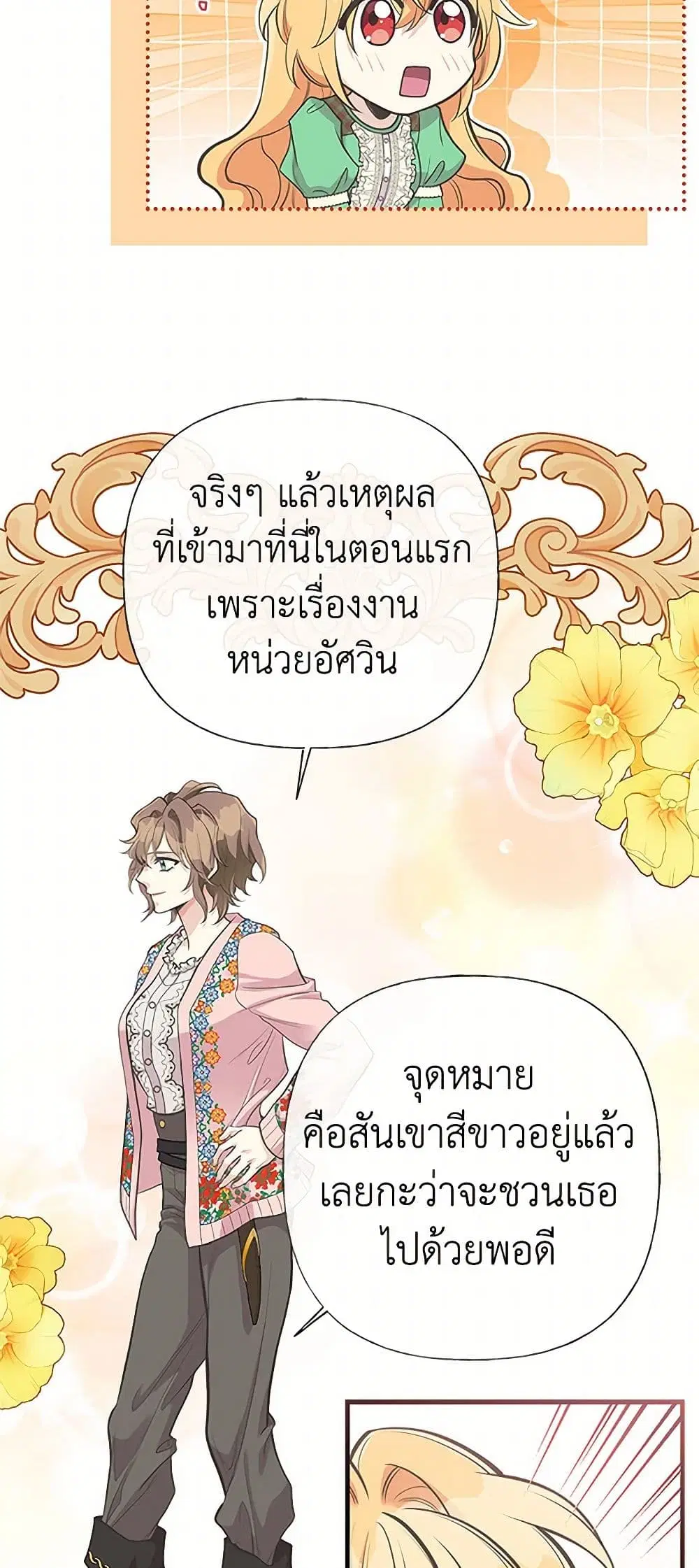 My Sister Picked up the Male Lead ตอนที่ 78 — page 14 of 42