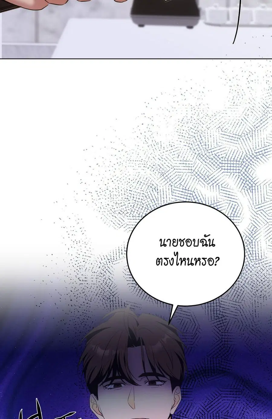 Cat Therapy – ปะปี๊เสพติดเหมียว! ตอนที่ 7 — page 49 of 105