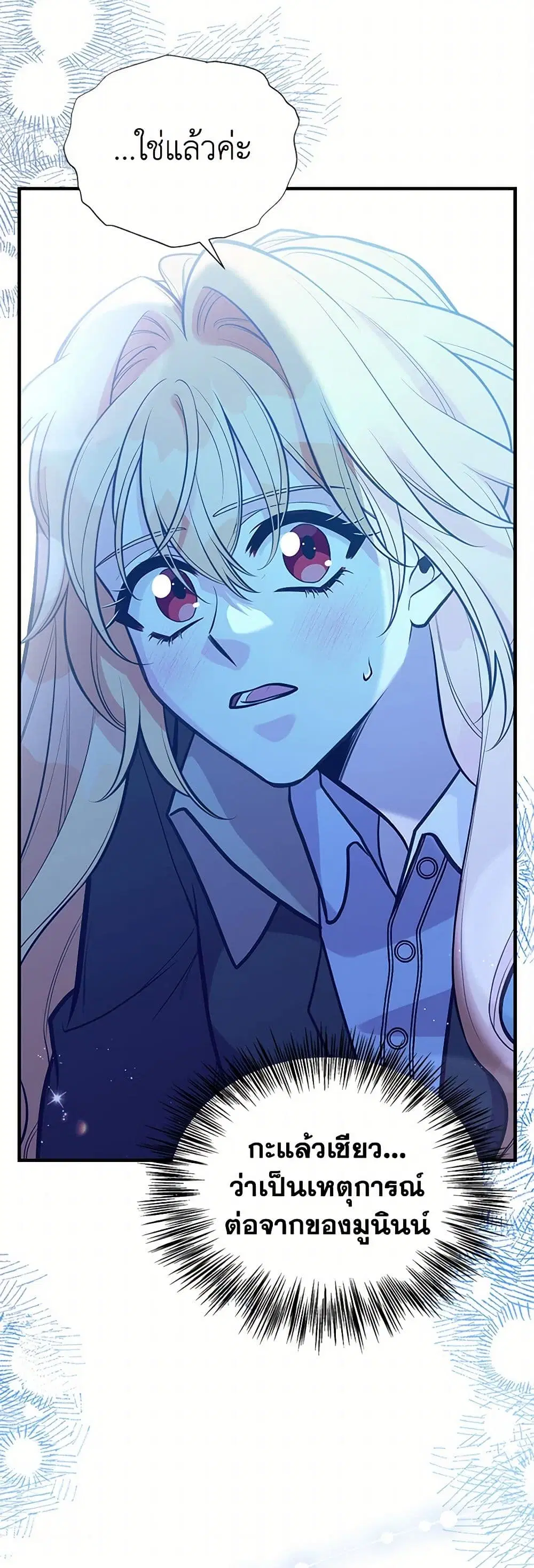 My Sister Picked up the Male Lead ตอนที่ 112 — page 30 of 42