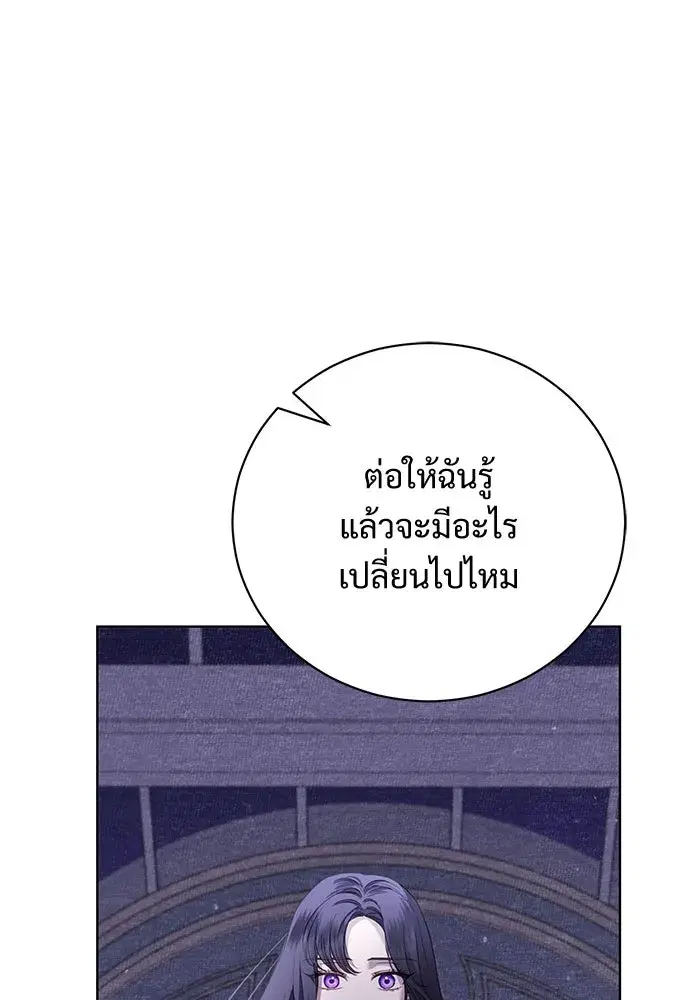 To My Husband’s Mistress ตอนที่ 23 — page 31 of 109