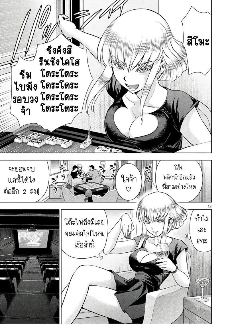 Satanophany ตอนที่ 55 — page 11 of 19