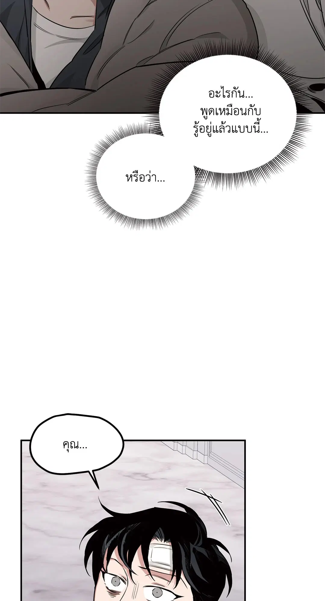 Roses and Champagne ตอนที่ 16 — page 35 of 80