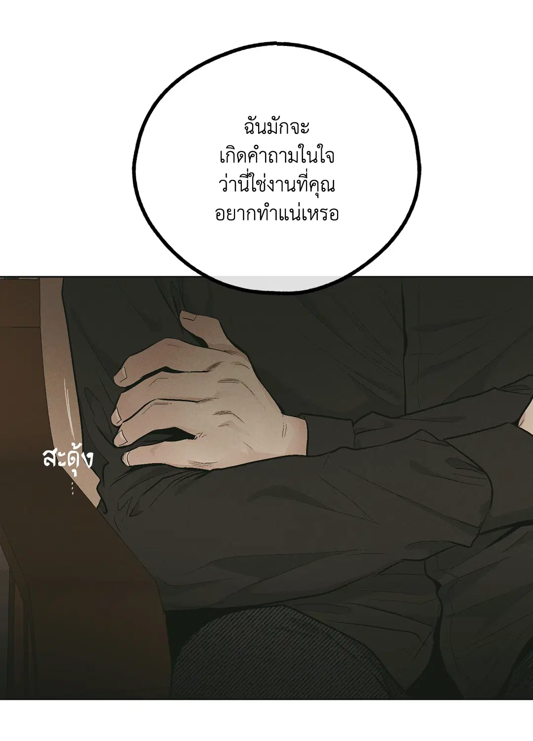 PAYBACK ตอนที่ 46 — page 40 of 85