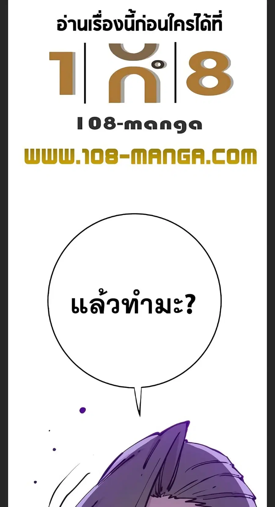 The Player ตอนที่ 102 — page 76 of 80