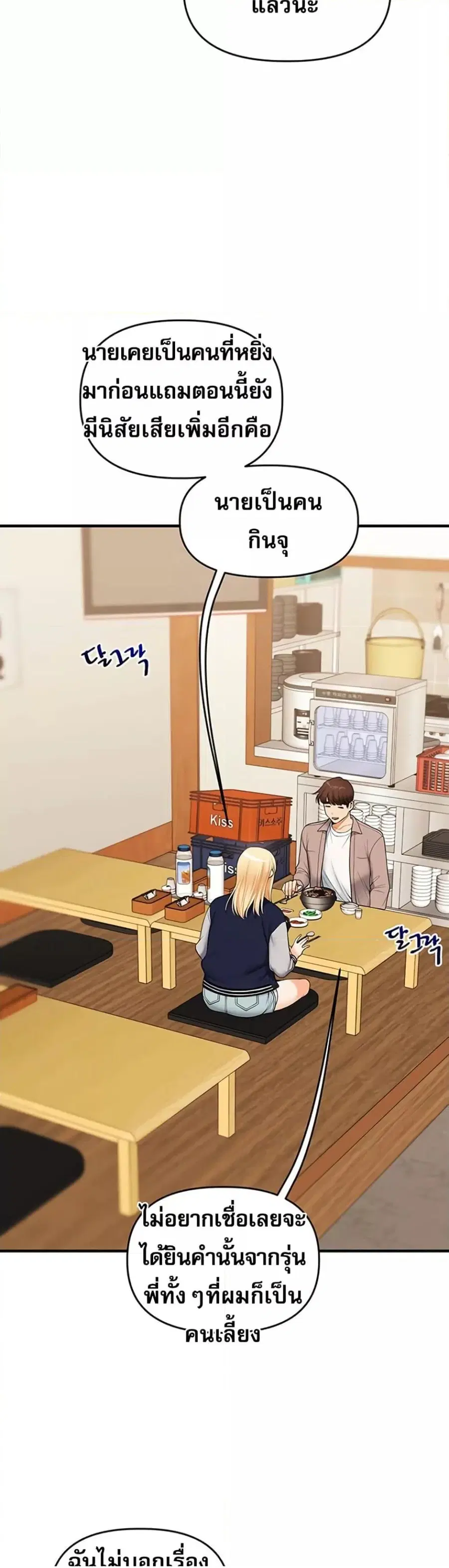 Relationship Reversal ตอนที่ 44 — page 22 of 51