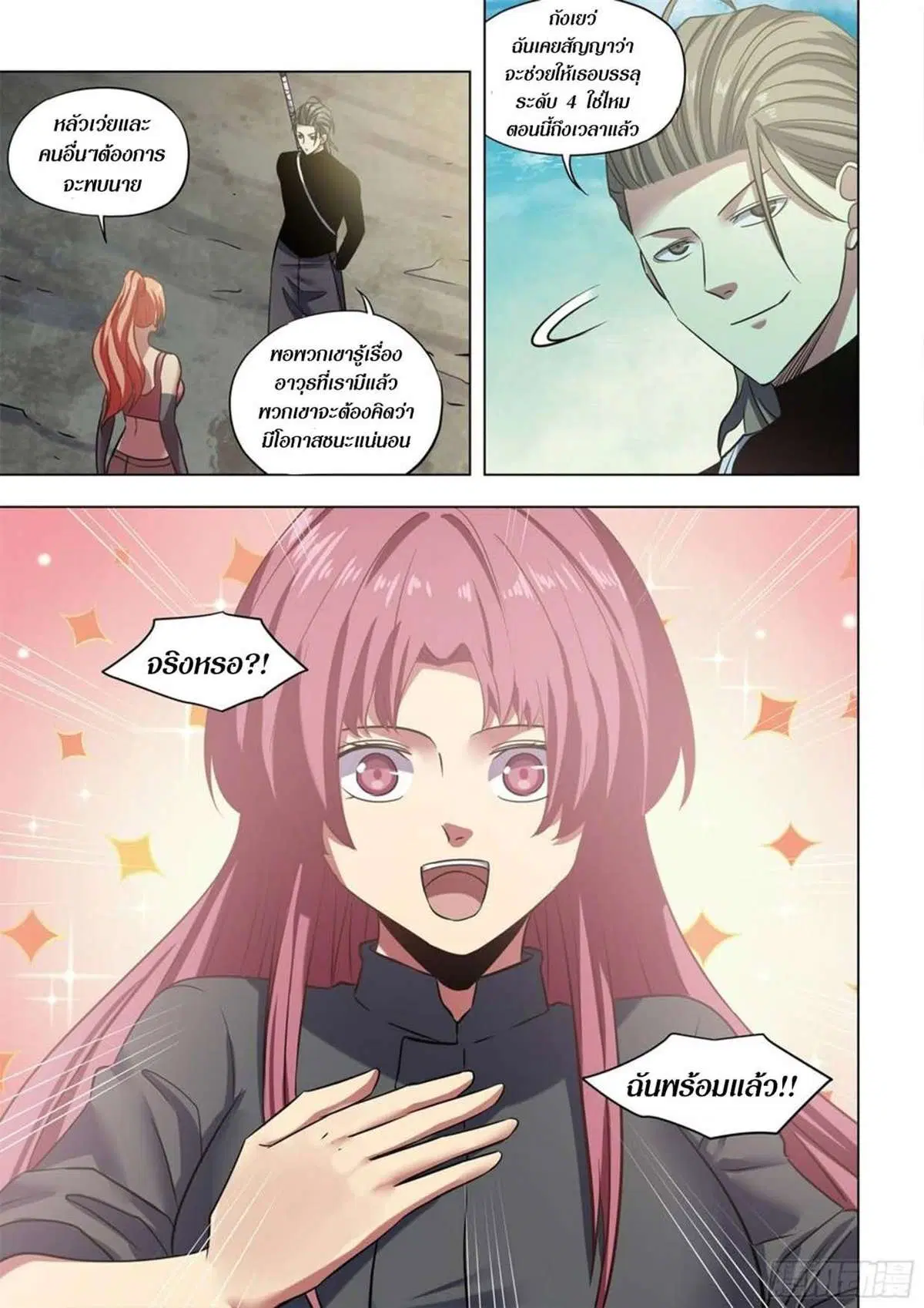 The Last Human ตอนที่ 515 — page 16 of 16