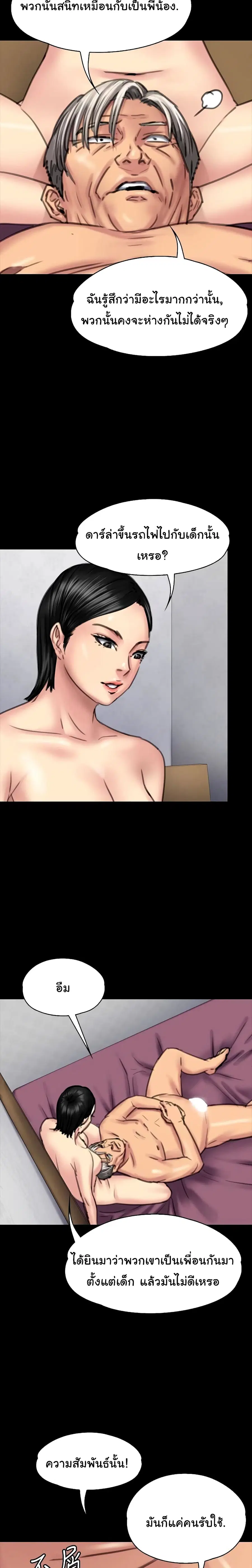 Queen Bee ตอนที่ 98 — page 11 of 26