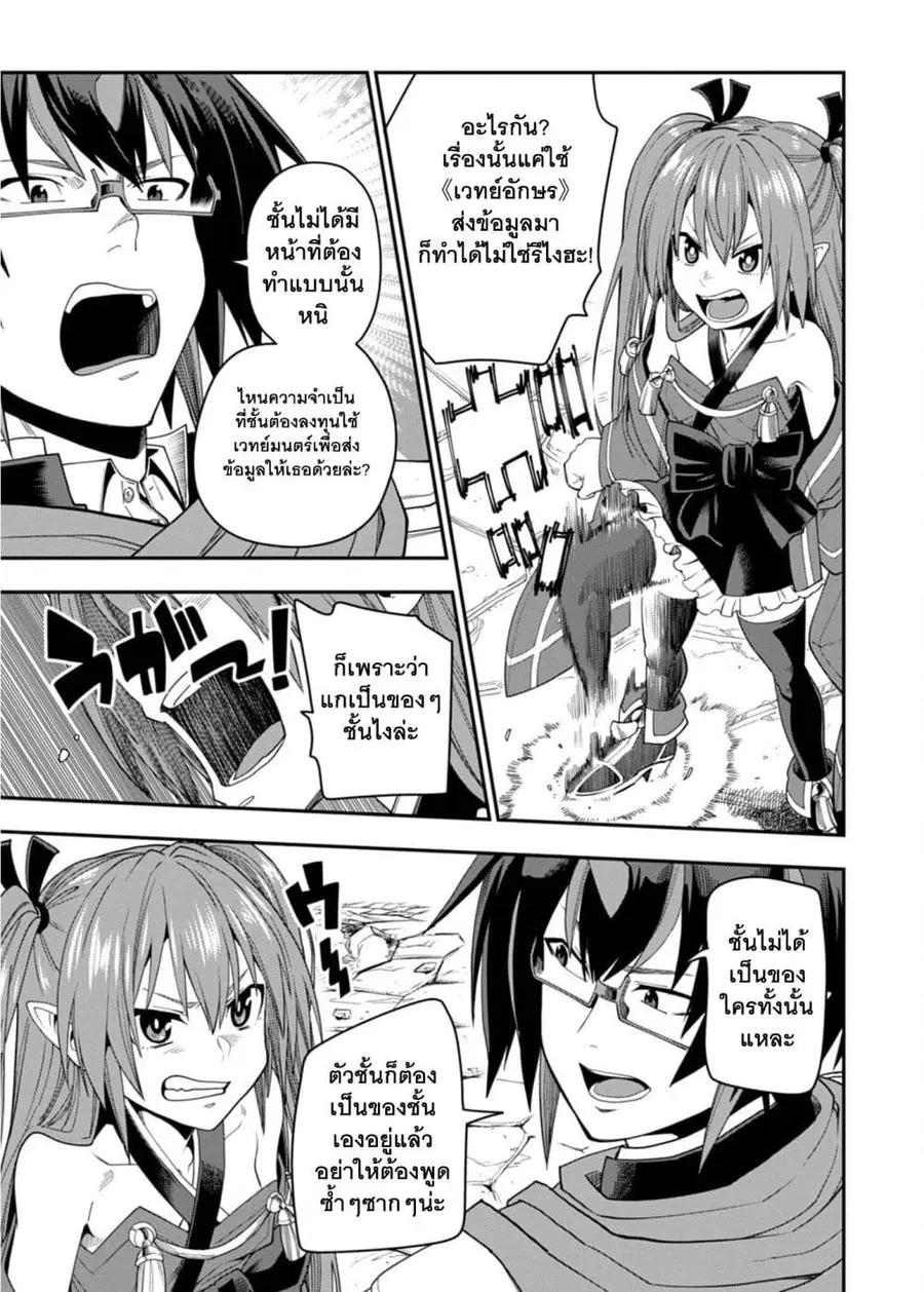 Konjiki no Moji Tsukai – Yuusha Yonin ni Makikomareta Unique Cheat ตอนที่ 66 — page 12 of 34