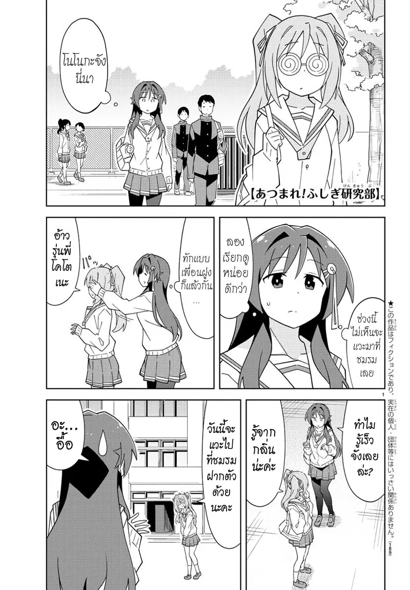 Atsumare! Fushigi Kenkyubu ตอนที่ 129 — page 1 of 8