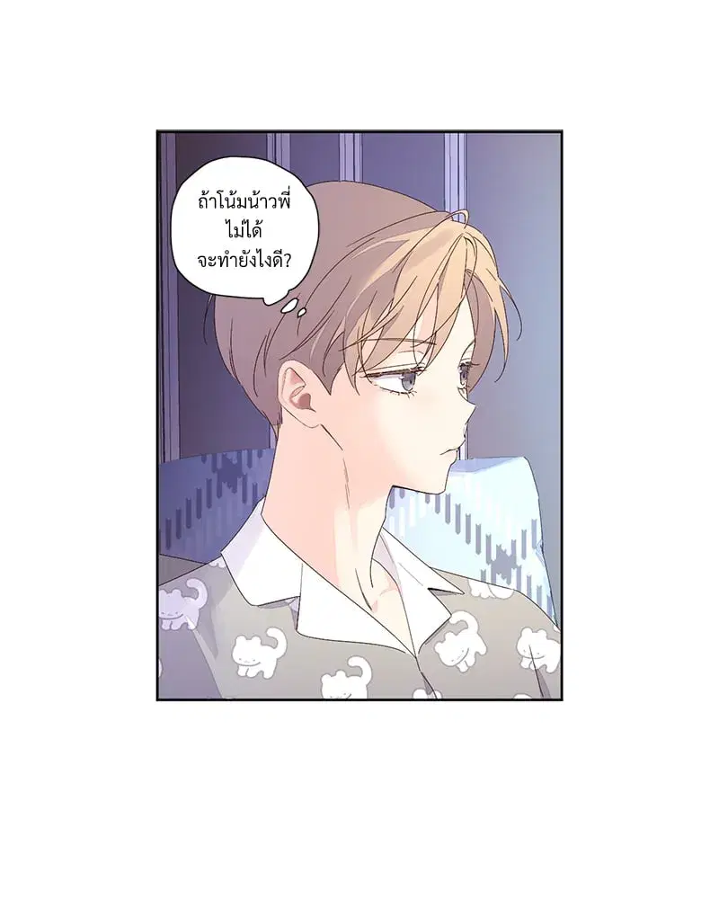 4 Week Lovers ตอนที่ 95 — page 32 of 66