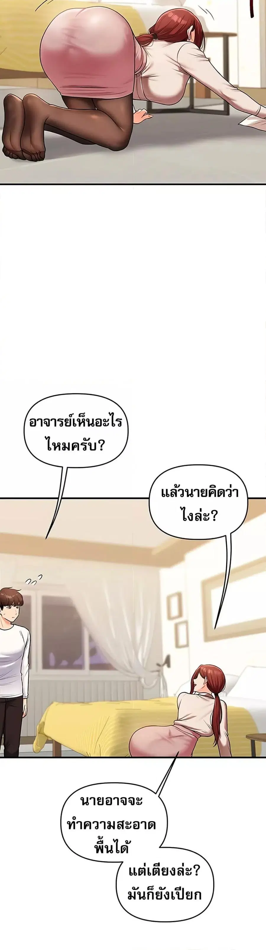 Relationship Reversal ตอนที่ 35 — page 14 of 51