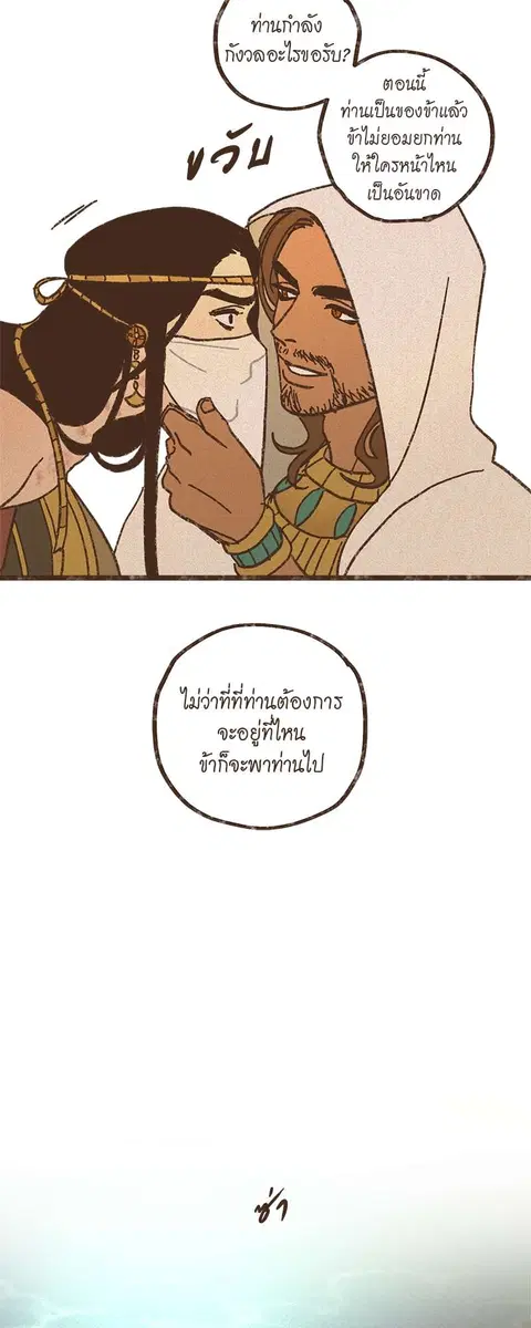 ENNEAD ตอนที่ 48 — page 29 of 32