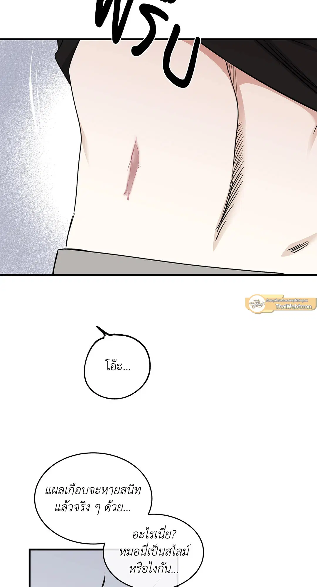 Low Tide in Twilight ตอนที่ 98 — page 40 of 75