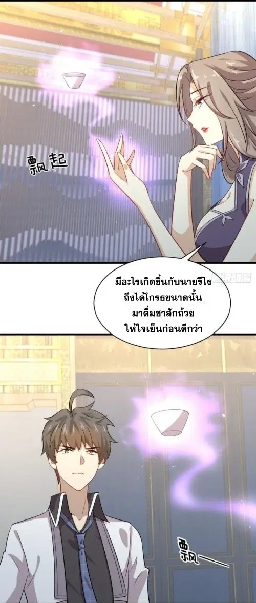 Immortal Swordsman in the Reverse World ตอนที่ 98 — page 6 of 38