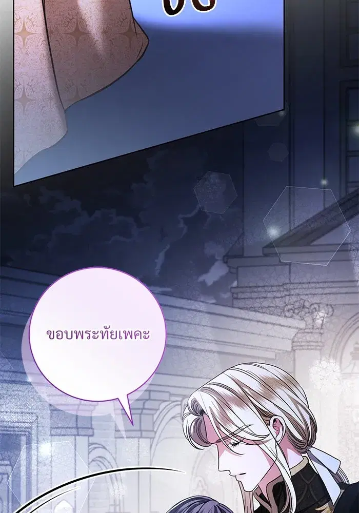 To My Husband’s Mistress ตอนที่ 67 — page 71 of 118