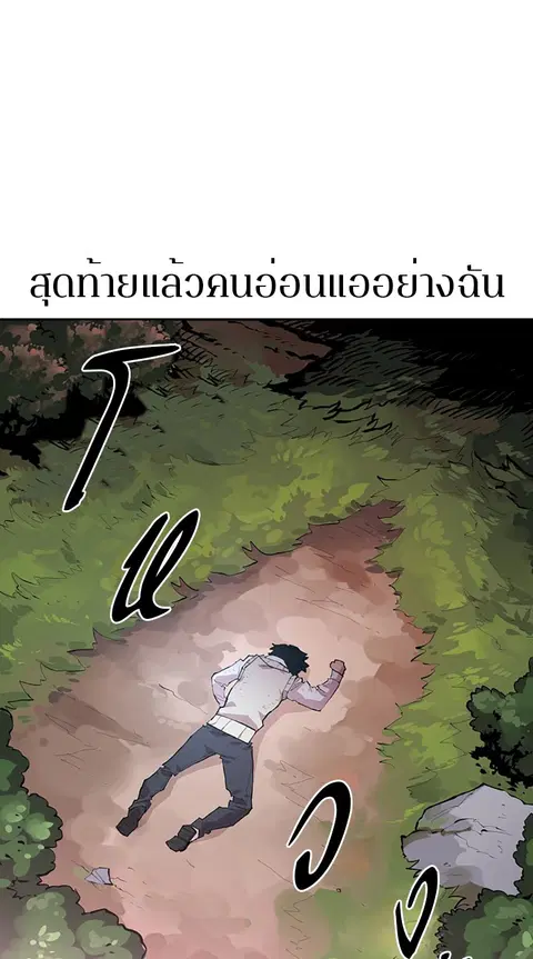 The Player ตอนที่ 4 — page 100 of 101